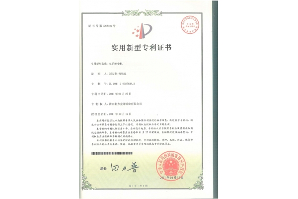 雙輪砂帶機專利證書