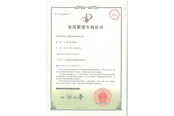 雙金屬帶鋸條銑齒生產(chǎn)線專利證書