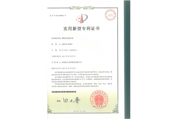 棘輪芯套收料塔專(zhuān)利證書(shū)