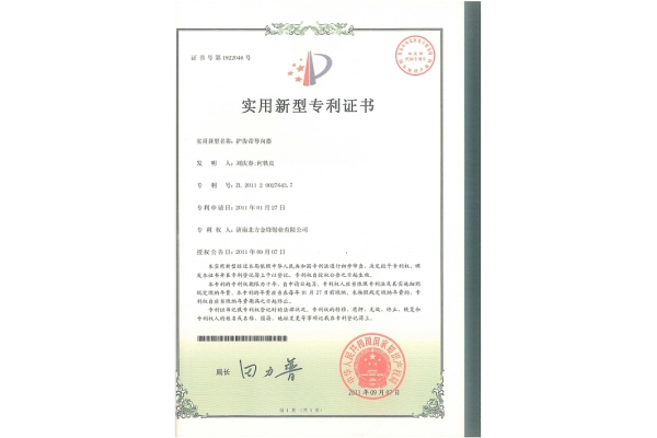 護(hù)齒帶導(dǎo)向器專(zhuān)利證書(shū)