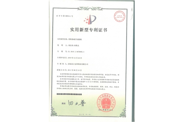 帶鋸條疲勞試驗(yàn)機(jī)專利證書(shū)