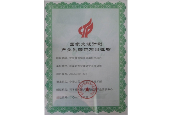 國家火炬計劃