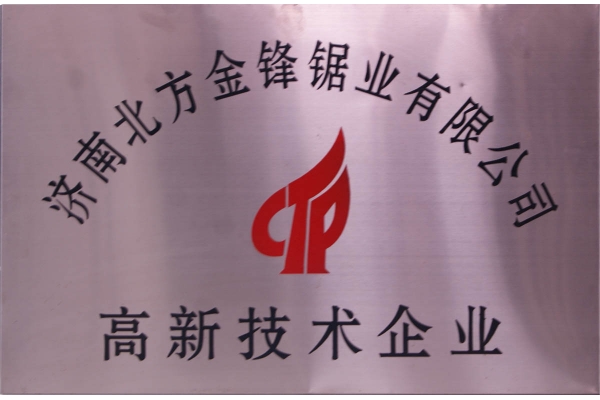 高新技術(shù)企業(yè)