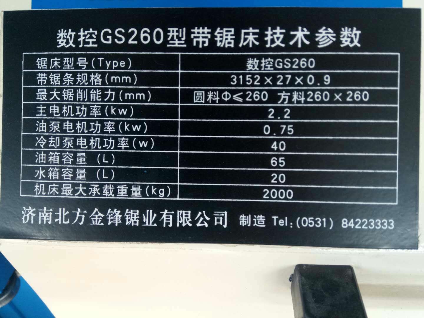 GS260數(shù)控帶鋸床（精致版）