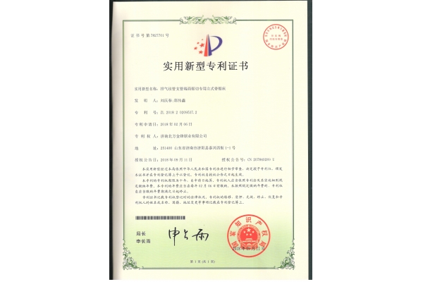 實(shí)用新型專利證書(shū)
